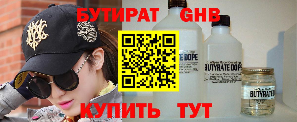 Десногорск  Бутират Butirat  Бутират  Вход с VPN 