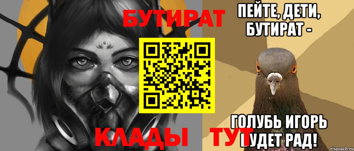 Бутират BDO Десногорск
