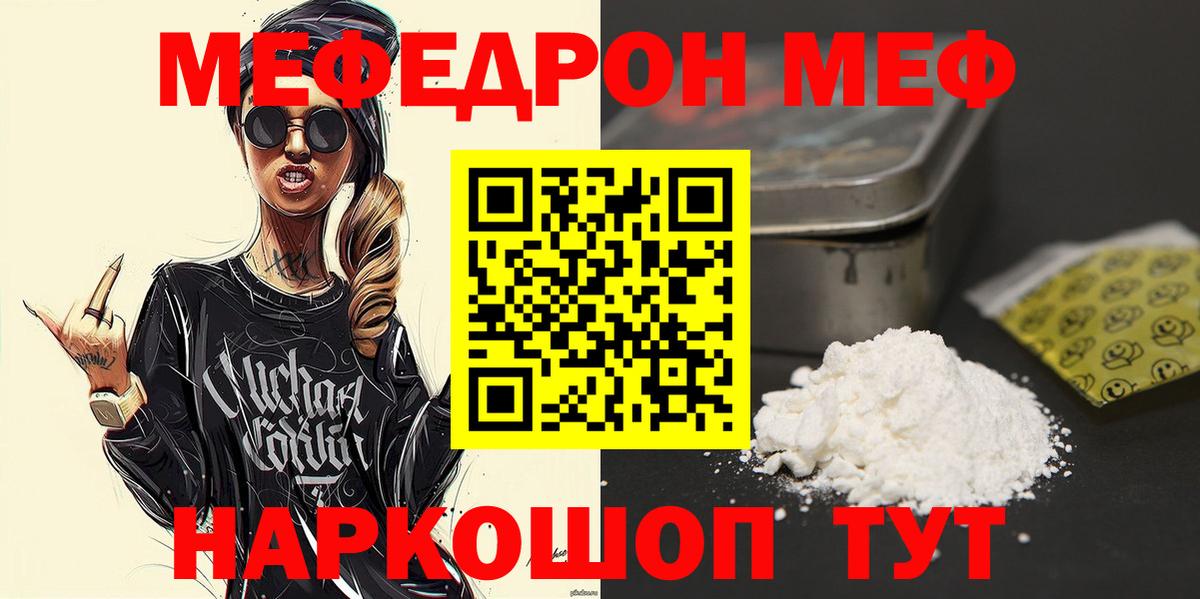 Мефедрон кристаллы Десногорск