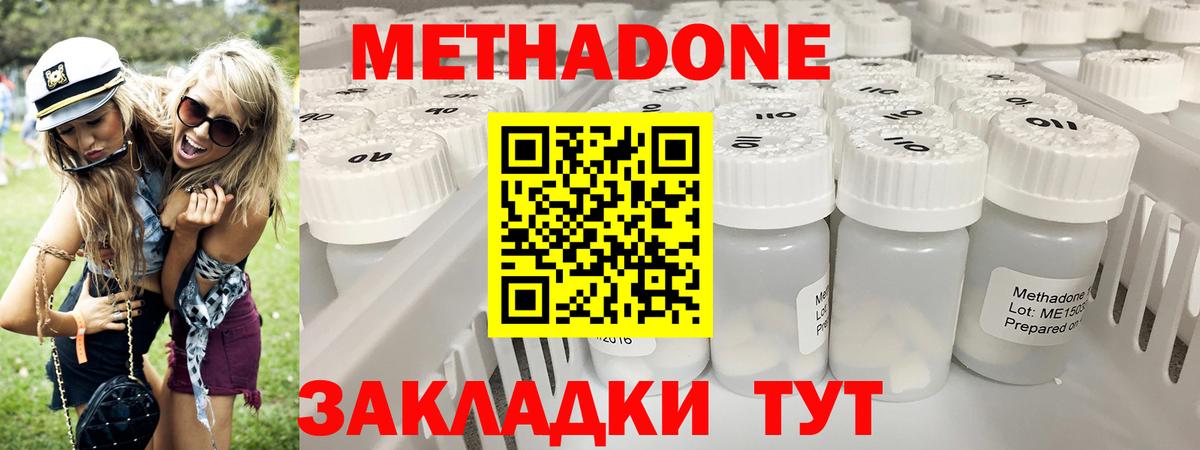 МЕТАДОН methadone Десногорск